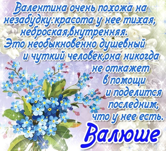 Открытка Открытки с именем Валентина  - Открытка с голубыми васильками | Красивая открытка #2