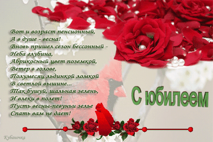 Открытка Открытки на 55 лет - Открытка с красными розами и надписью "С юбилеем" | Красивая открытка #91