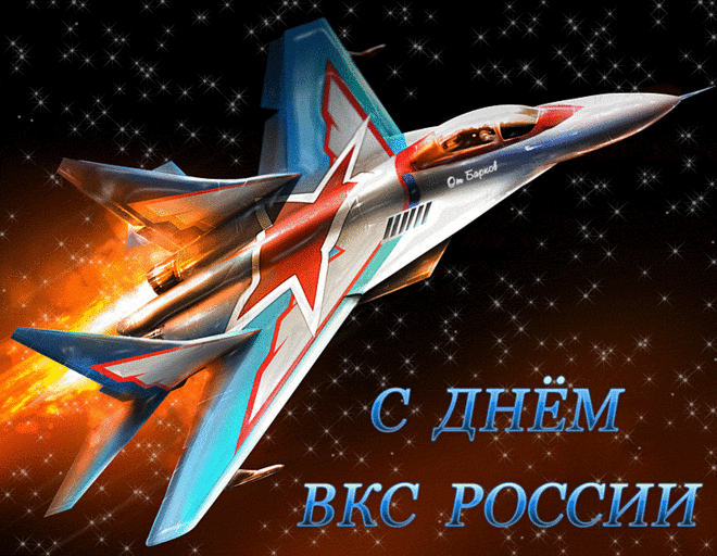 Открытка С днем ВВС России - Открытка с самолётом на фоне космоса | Красивая открытка #42