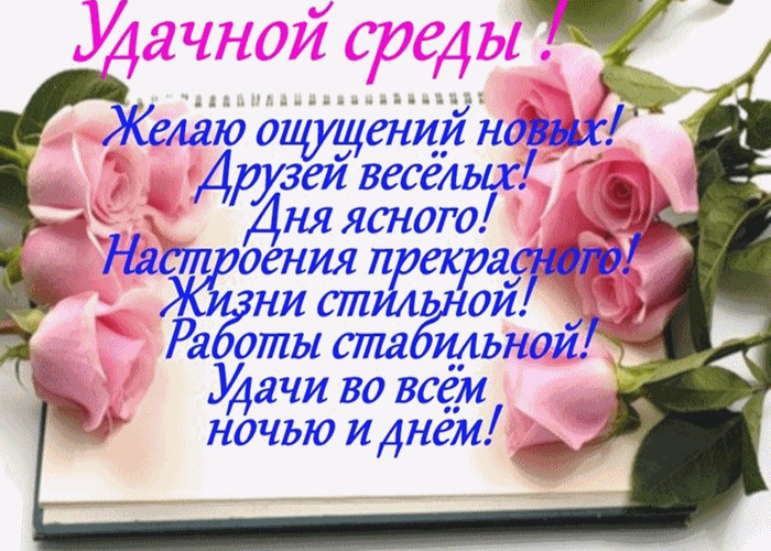 Открытка Среда - Открытка с розами: С днем рождения! | Красивая открытка #40