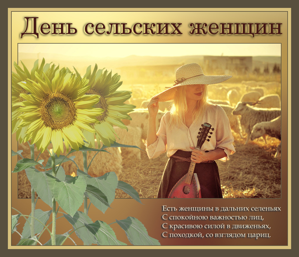 Открытка Открытки с Международным днем сельских женщин - Открытка с девушкой в поле подсолнухов | Красивая открытка #11