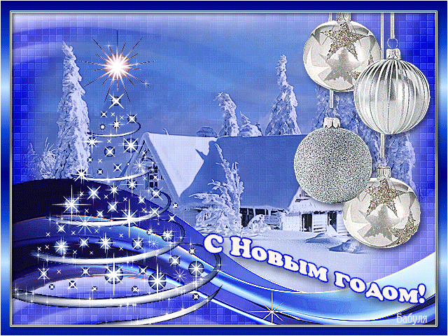 Открытка Открытки с новым годом - Открытка с Новым годом: заснеженный дом и елка | Красивая открытка #65