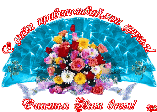 Открытка Открытки на Всемирный день приветствий - Открытка: Цветы, голуби, синий фон | Красивая открытка #9