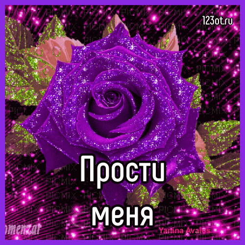 Открытка открытки с извинениями  - Фиолетовая открытка с розой «Прости меня» | Красивая открытка #179
