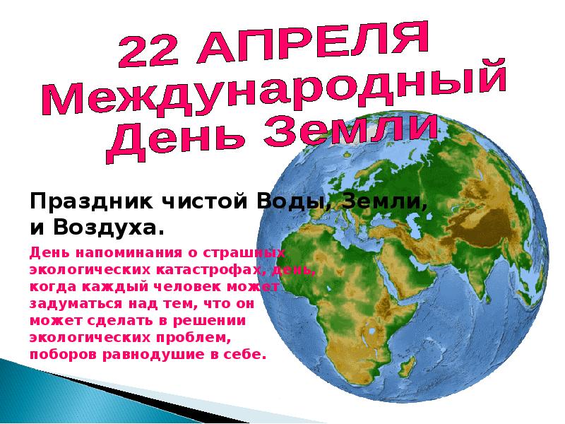 Открытка Открытки с Международным днем Матери-Земли - День Земли: Открытка с планетой | Красивая открытка #18