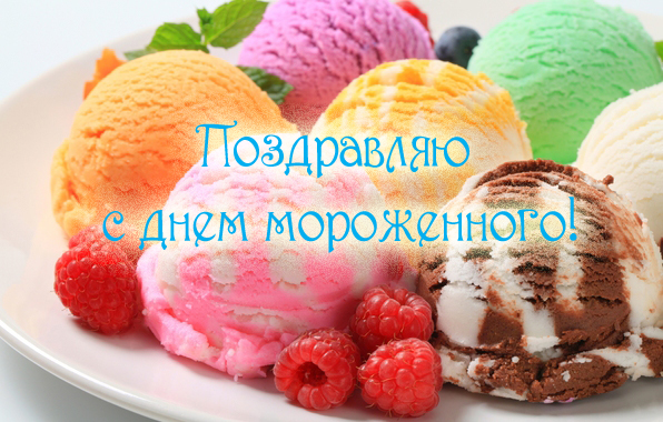 Открытка День мороженого - Открытка с клубникой и мороженым | Красивая открытка #8
