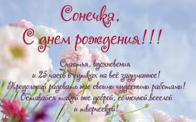Открытка открытки с именем Софья - Открытка С Днем Рождения: Нежные Цветы и Поздравления | Красивая открытка #7