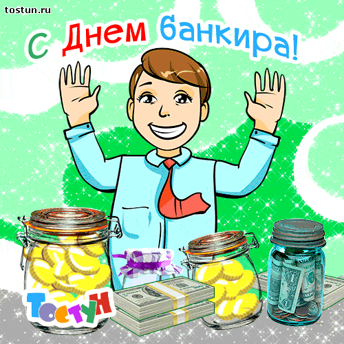 Открытка День банковского работника - Открытка с деньгами: Мужчина и банки с долларами | Красивая открытка #88