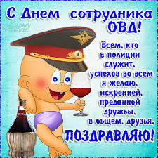 Открытка Открытки на День сотрудника органов внутренних дел Российской Федерации - Открытка с вином: смешной ребёнок в фуражке | Красивая открытка #32