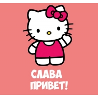 Открытка открытки с именем Вячеслав - Открытка с Хелло Китти: милая и яркая | Красивая открытка #76