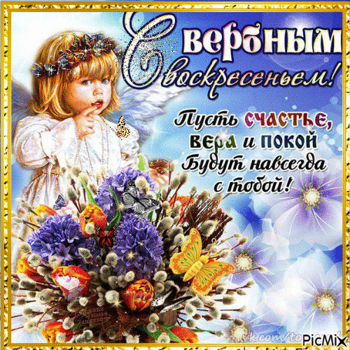 Открытка Вербное Воскресенье - Открытка с ангелом и цветами: красота и нежность | Красивая открытка #19