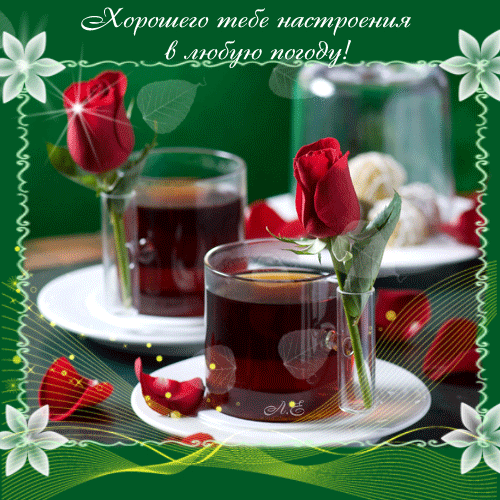 Открытка Открытки хорошего настроения - Открытка с красными розами и бокалами | Красивая открытка #198