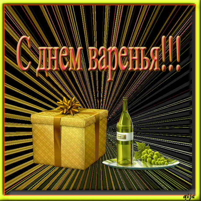 Открытка С днем рождения тесть - Подарок с вином и виноградом | Красивая открытка #46