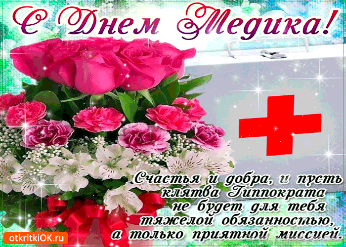 Открытка День медицинского работника - Букет роз: нежные и яркие открытки с цветами | Красивая открытка #33