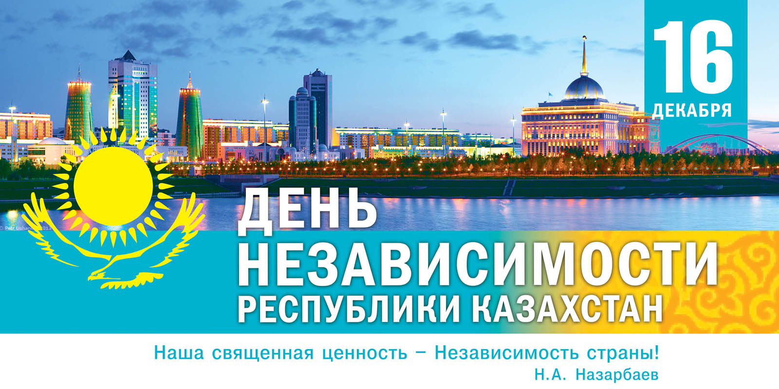 Открытка Открытки с Днем Независимости Республики Казахстан - День Независимости Казахстана: Открытка с Алматы | Красивая открытка #34