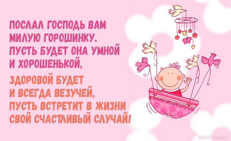 Открытка открытки на рождения внучки  - Открытка с девочкой на карусели  Мирпозитива | Красивая открытка #1