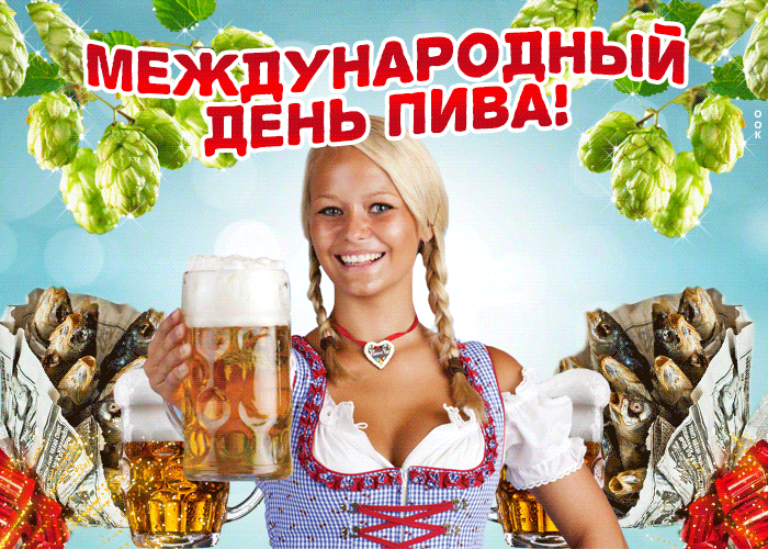 Открытка День пива - Открытка с девушкой и кружкой пива | Красивая открытка #12