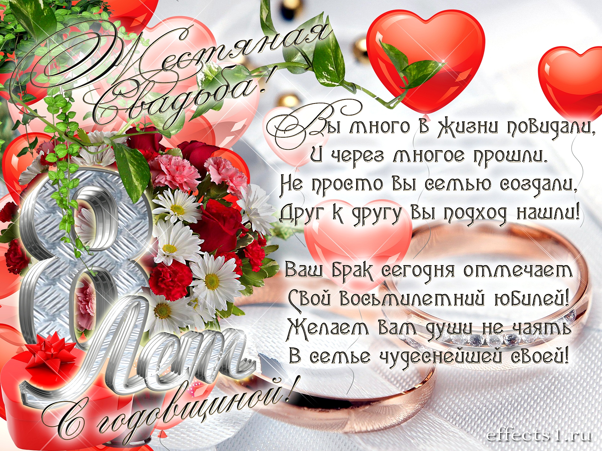 Открытка 8 лет - жестяная свадьба - Открытка с розами и надписью "С годовщиной" | Красивая открытка #6