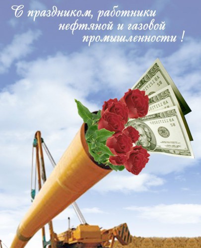 Открытка Открытки на День работников нефтяной, газовой и топливной промышленности - Открытка: Цветы из денег на фоне стройки | Красивая открытка #19