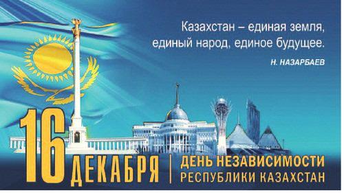 Открытка Открытки с Днем Независимости Республики Казахстан - День Независимости Республики Казахстан - открытка | Красивая открытка #19