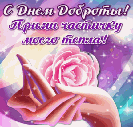 Открытка День доброты - Открытка с красной розой и руками | Красивая открытка #75