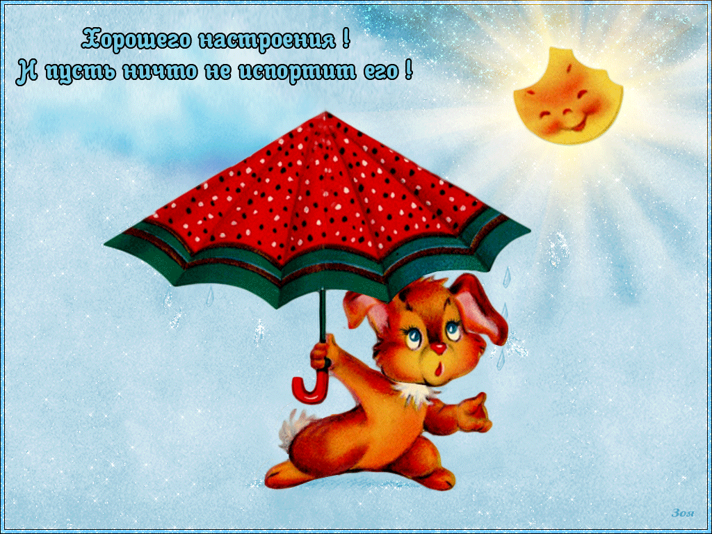 Открытка хорошего настроения - Зайчик под зонтом с клубникой и солнышком | Красивая открытка #83