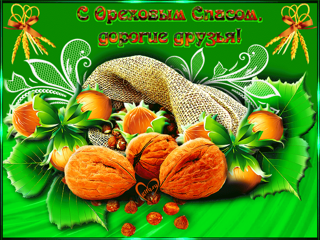 Открытка Ореховый спас. - Открытка с грецкими орехами и зеленью | Красивая открытка #54