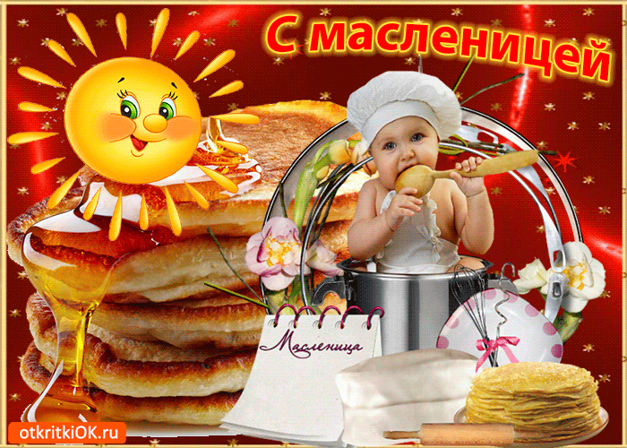 Открытка Открытки с Масленицей - Открытка с блинчиками: Масленица, весёлый ребёнок | Красивая открытка #80