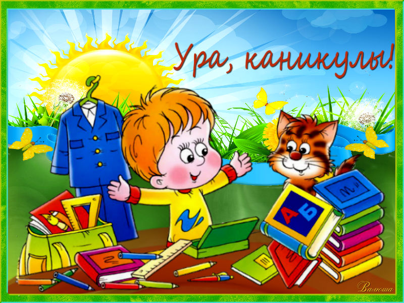 Открытка открытки с летними каникулами  - Открытка: Мальчик и кот с книгами | Красивая открытка #7