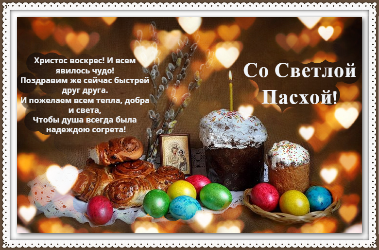 Открытка открытки на пасху  - Пасха: Кулич, яйца, иконы, пасхальная радость | Красивая открытка #6