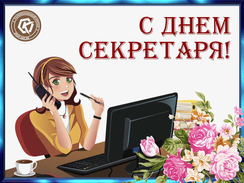 Открытка день секретаря - Открытка с Днем секретаря: милая девушка с телефоном | Красивая открытка #5