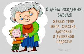 Открытка Открытки на день рождения бабушки - Открытка с бабушкой и внуком — поздравления с днем рождения | Красивая открытка #19