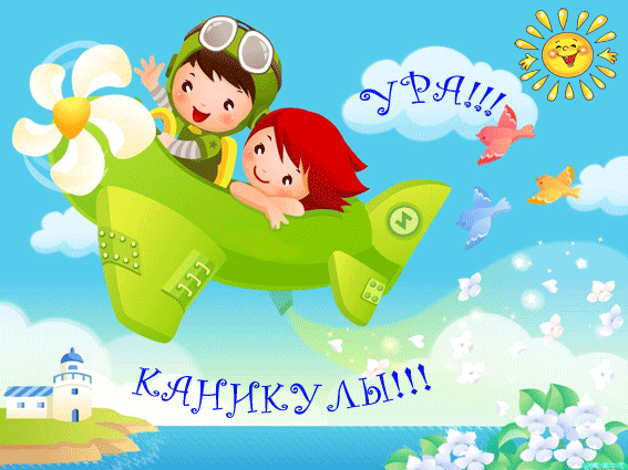 Открытка открытки с летними каникулами  - Открытка: Дети летят на самолете | Красивая открытка #10