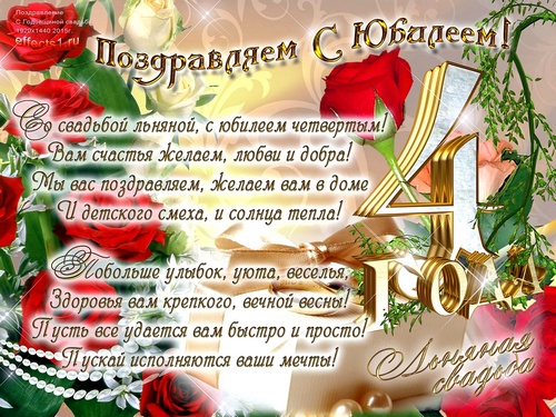 Открытка открытки на льняную свадьбу - Поздравительная открытка: Свадьба, цветы, золото | Красивая открытка #6