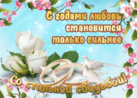 Открытка 11 лет - стальная свадьба - Свадебная открытка: Голубые цветы, кольца, птицы | Красивая открытка #30