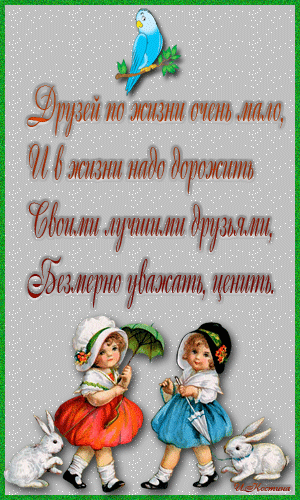 Открытка Открытки о дружбе - Два ребенка с зонтиками и кролики: открытка | Красивая открытка #193