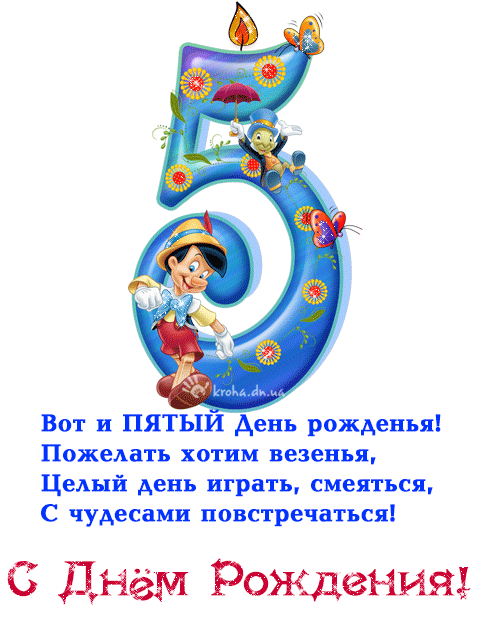 Открытка Открытки на 5 лет - Открытка с Днём Рождения: Микки Маус и Пятерочка | Красивая открытка #12