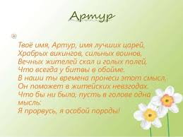 Открытка открытки с именем Артур - Открытка: Весеннее поздравление с цветами | Красивая открытка #145