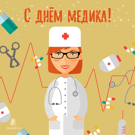 Открытка День медика - Открытка с врачом: поздравления с днем медика | Красивая открытка #24