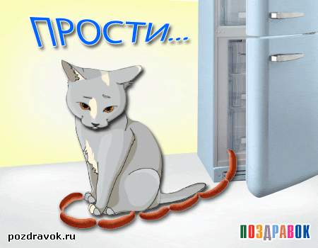 Открытка открытки с извинениями  - Забавная открытка: кот и сосиски возле холодильника | Красивая открытка #151