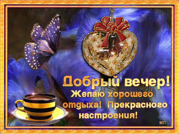 Открытка Хорошего отдыха, отпуска - Открытка с цветами и чашкой кофе | Красивая открытка #8