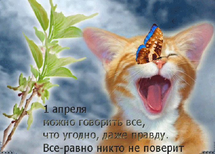 Открытка С днём смеха - 1 апреля  все говорят все | Красивая открытка #23