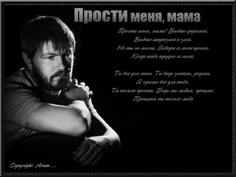 Открытка Прости - Открытка: Мужчина в черно-белом — прощение | Красивая открытка #101