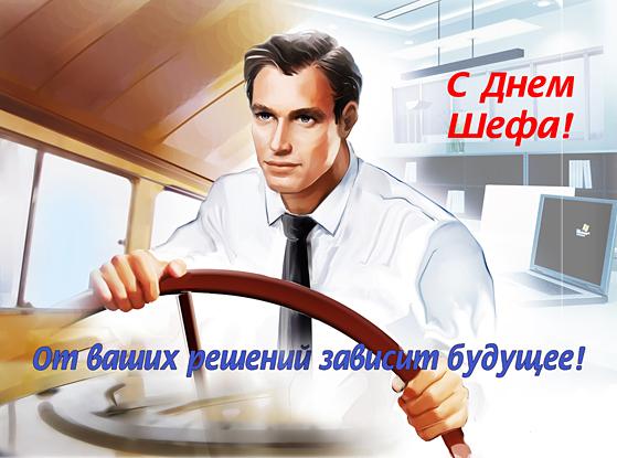 Открытка День босса - Открытка с мужчиной за рулём | Красивая открытка #38