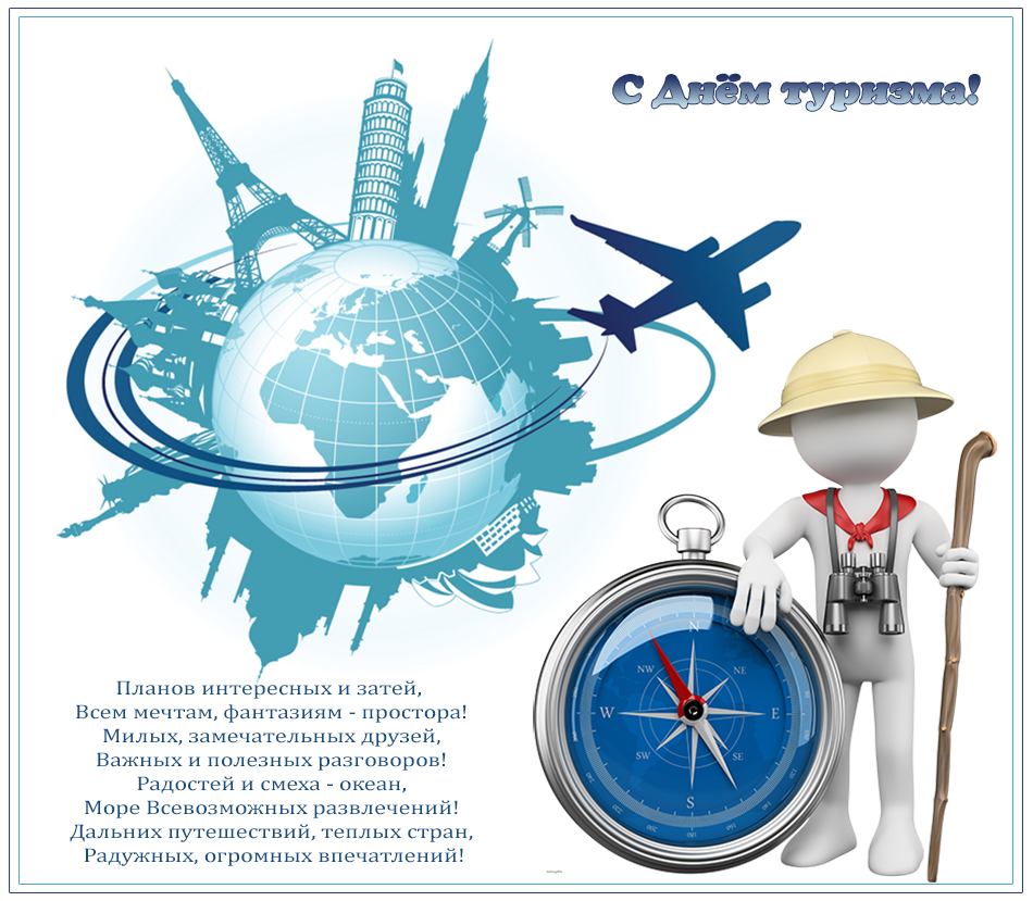 Открытка Открытки с днем туризма - Путешествия: Открытка с достопримечательностями мира | Красивая открытка #17