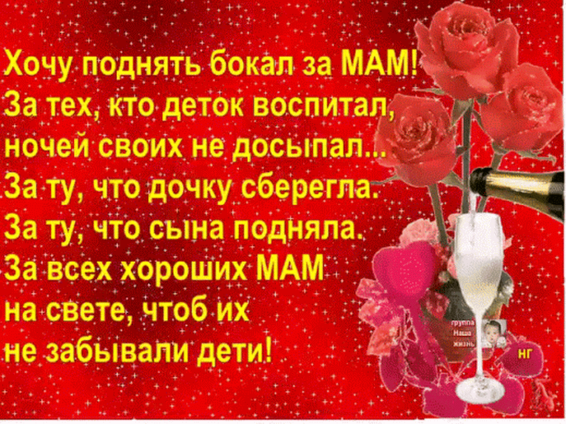 Открытка День матери - Открытка с шампанским и розами | Красивая открытка #125