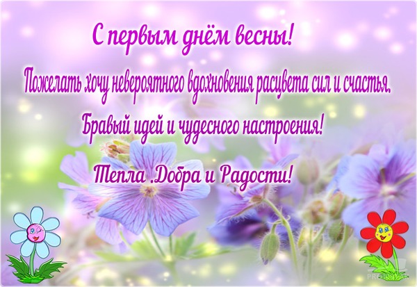 Открытка  С первым днем весны - Открытка с цветами: нежность и весна | Красивая открытка #114