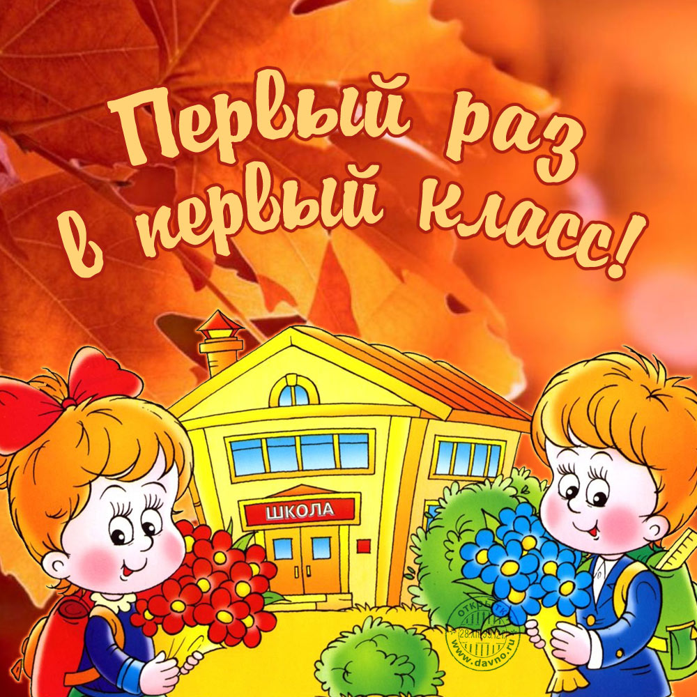 Открытка открытки на 1 сентября  - Открытка с девочками и школой | Красивая открытка #5