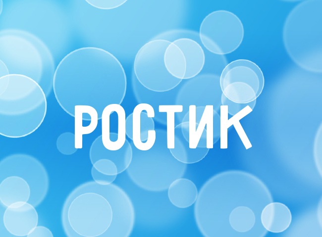 Открытка Открытки с именем Ростислав  - Открытка с надписью "Ростик" на голубом фоне | Красивая открытка #107
