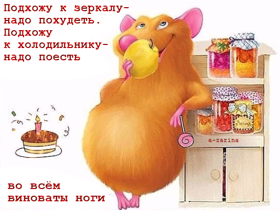 Открытка 	Картинки про диеты	 - Открытка с мышонком и тортом | Красивая открытка #45